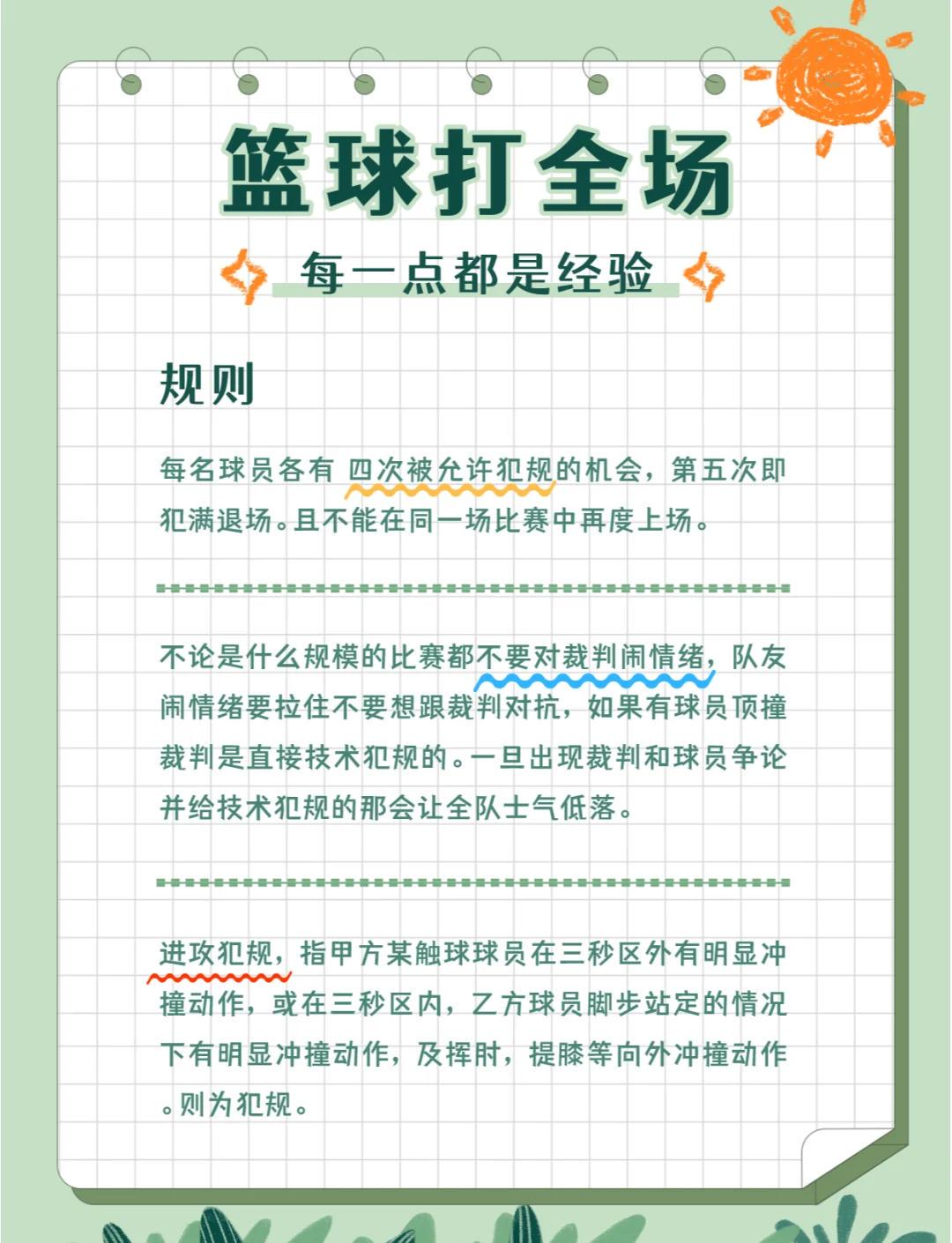 特殊体型的篮球运动员如何进行个性化训练_1