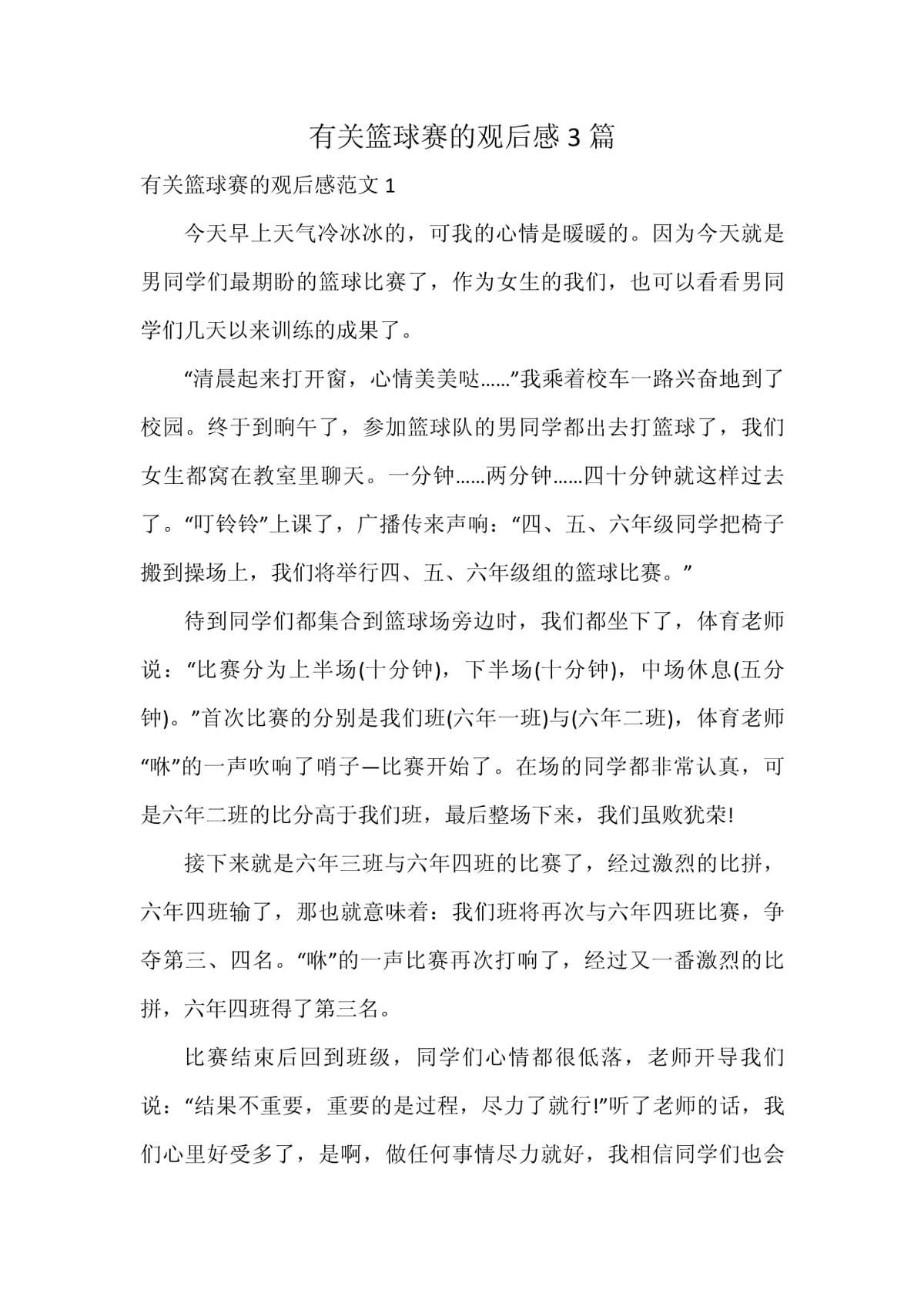 老年篮球球员如何保持竞技状态_2